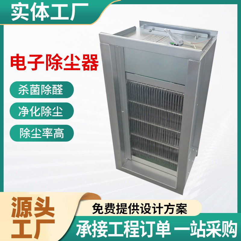 电子除尘装置光触媒等离子净化器静电杀菌管道式空气净化器
