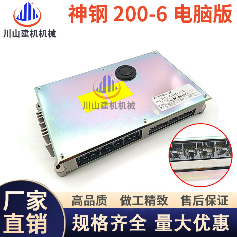 挖掘机配件神钢200210230250330350-6-6E电脑板控制器版主板