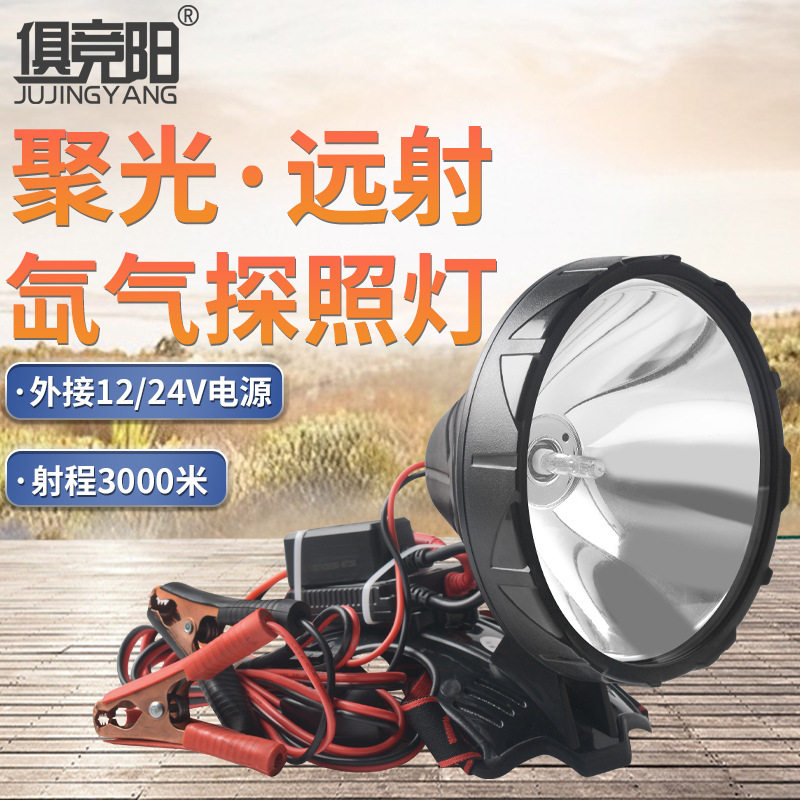 俱竞阳强光超亮ABS材质氙气灯外接电源户外便携夜钓远射应急探照