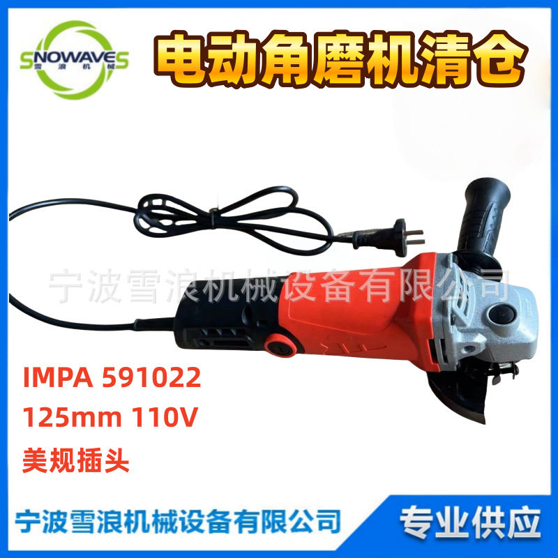 IMPA591022电动角磨机125mm110V角式电钻电动角磨机多功能