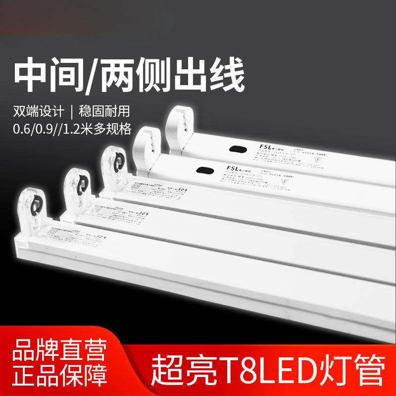 t8支架led灯管支架灯座1.2米一体化光管老式改造全套灯架