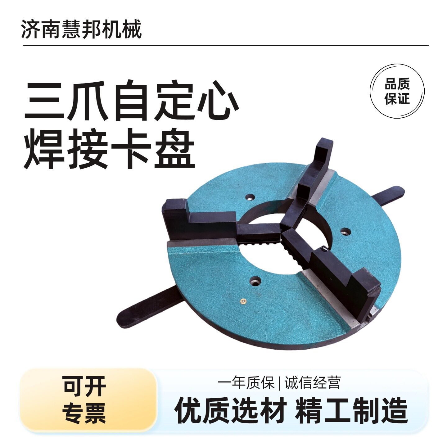 200三爪四爪自定心焊接快速焊接卡盘 小型手动三爪卡盘