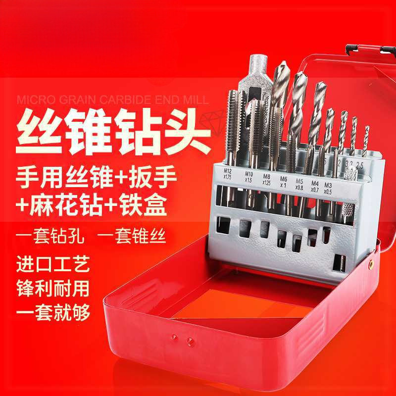 丝锥钻头套装手用丝攻扳手绞手架公制丝攻板牙组合套装五金工具