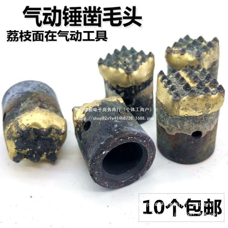 十个气动锤凿毛头气动锤 冲击气锤凿毛头石材荔枝面合金石雕凿头