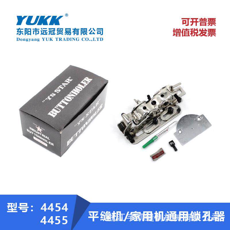单针电脑平车锁眼器家用缝纫机专用锁孔器缝纫机锁扣眼器纽门装置