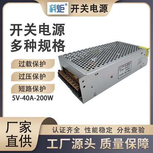 5V40A 200W开关电源厂家直供价格实惠