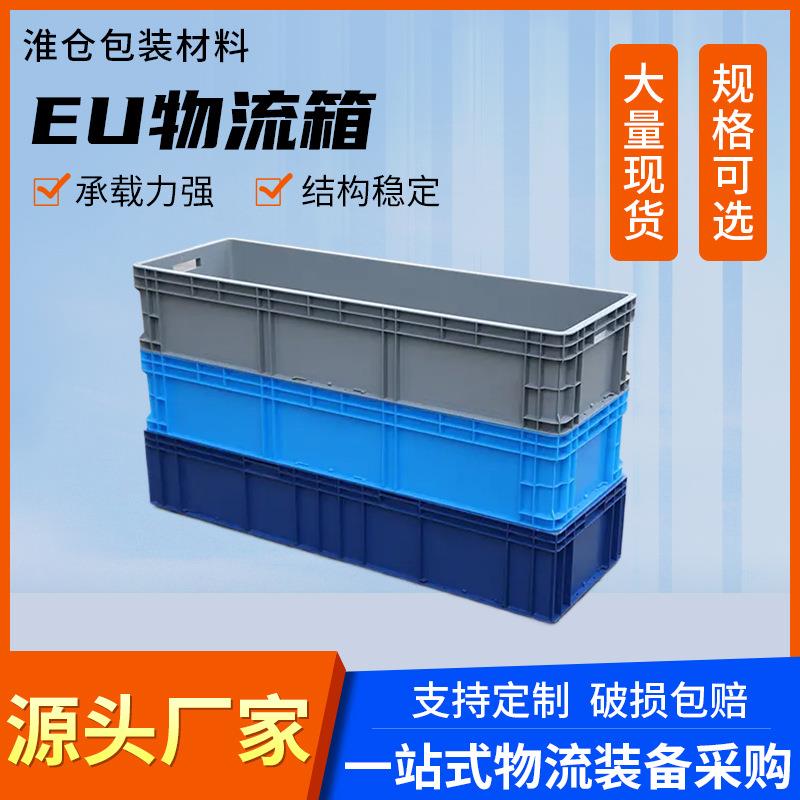 EU物流箱外径1200-400 外径1200-500，仓储货架专用周转物流箱