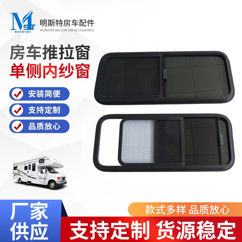 房车推拉窗单侧内纱窗款汽车天窗排气扇内侧纱窗推拉窗厂家