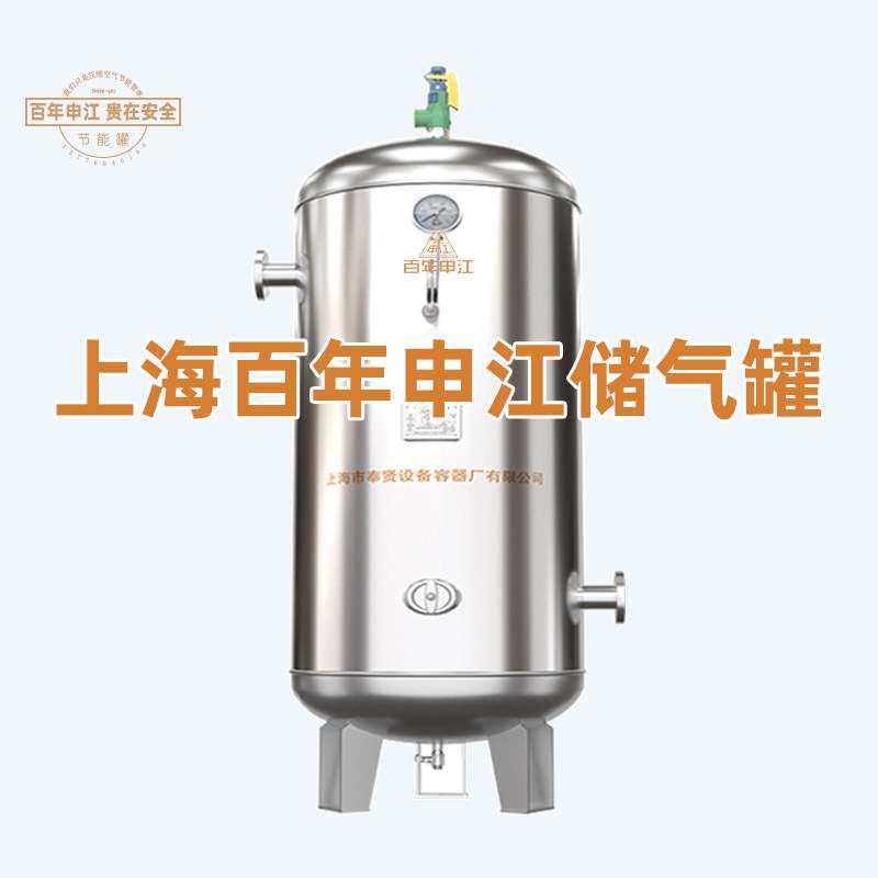 【百年申江】上海申江储气罐 3立方10公斤 空压机压力容器储罐