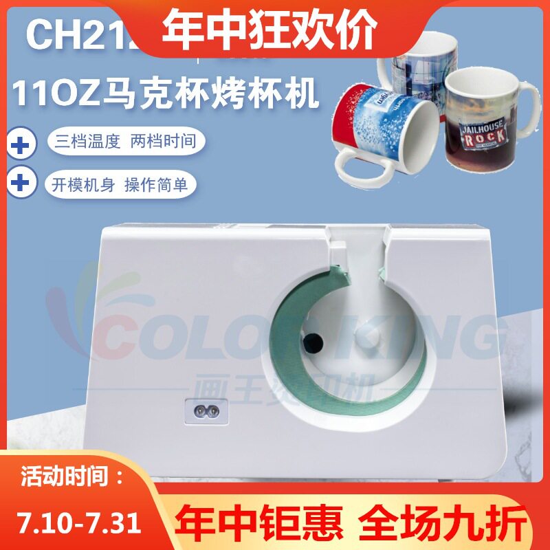 手动小型家用热升华马克杯印杯机