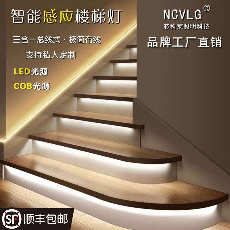 网红楼梯灯踏步感应智能楼梯灯cob光源led灯追光跑马流水灯台阶灯