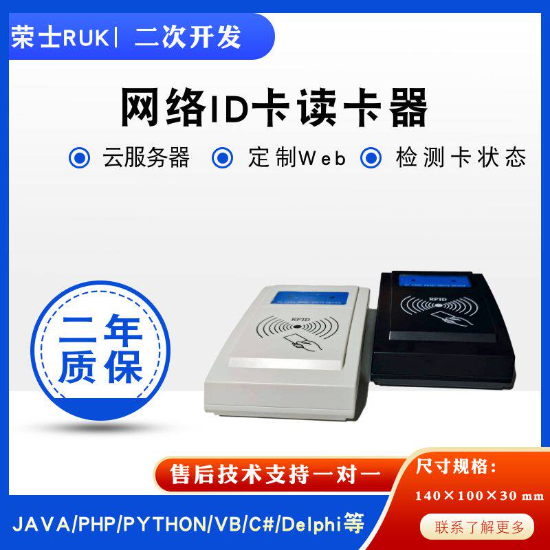 ID型POE供电ID卡读卡器TCPIP读卡器以太网读卡器提供中转HTTP