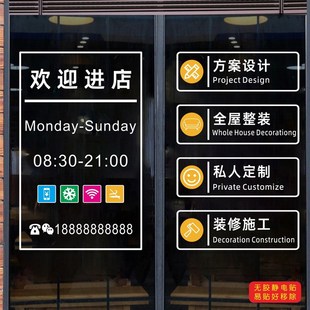 家装室内设计装修公司玻璃门纸装潢装饰定制广告材料店静电