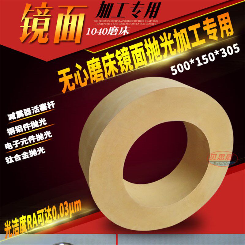 心磨床分子树脂镜面抛光轮光洁度表面处理多粒度
