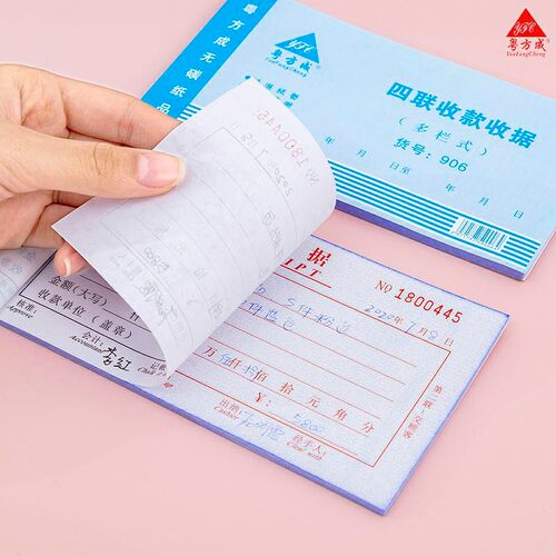方成 二单栏多栏收据单据单栏收款收据本价带垫板