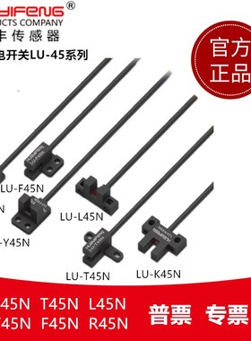 华怡丰U型光电关槽型传感器LUTN LUN LULN LUN