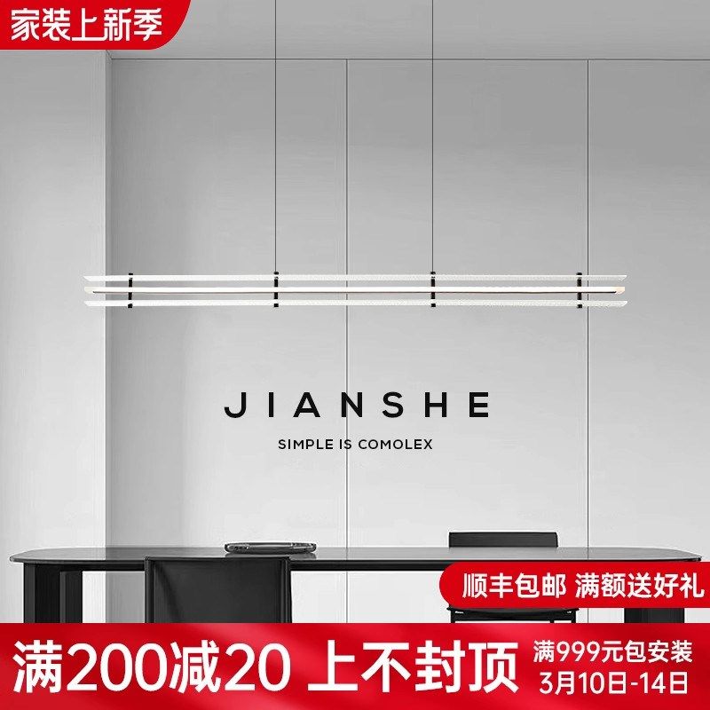 简舍 意式极简吊灯一字led长条全光谱护眼岛台现代高级感灯具