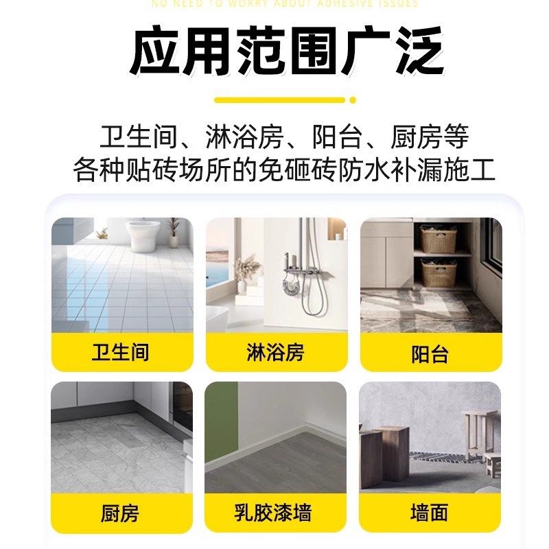 防水涂料洗手间浴室墙壁屋内砖墙裂缝免砸砖防漏胶