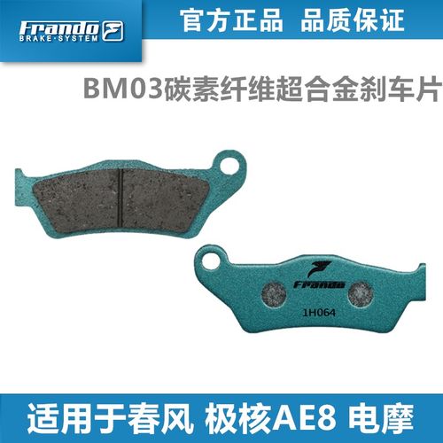 Fndo车力屋刹车片适配春风 极核E 电摩 改装前后刹车皮