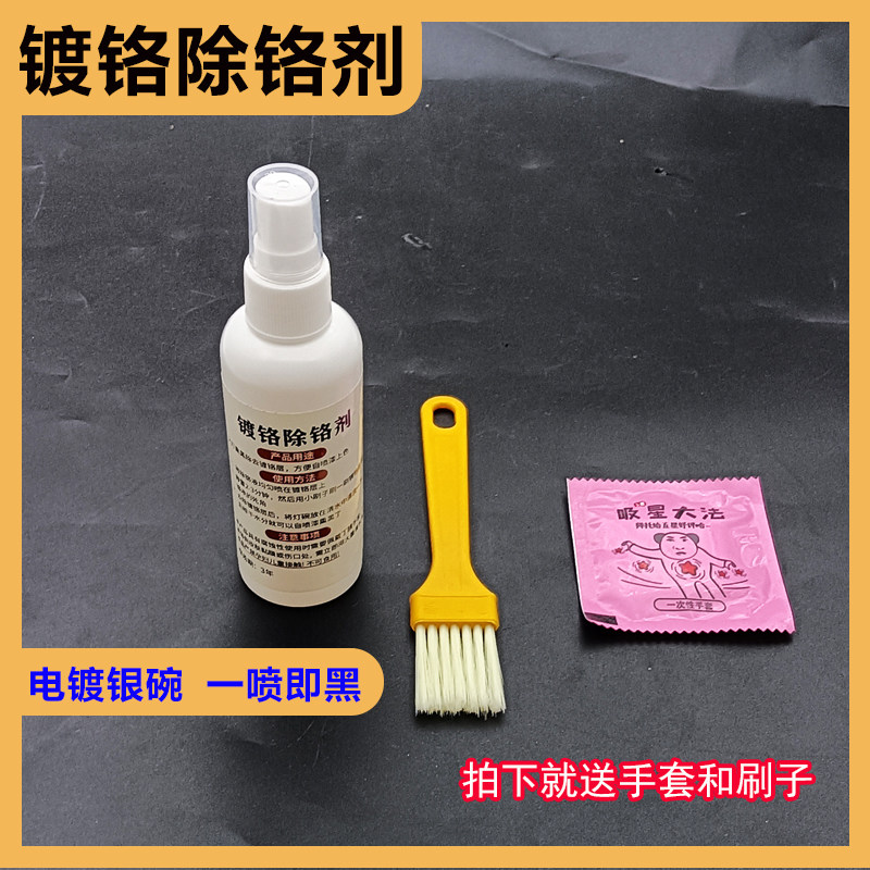 改装汽车大灯熏黑灯碗电镀洗液装饰罩反光碗去除电镀水