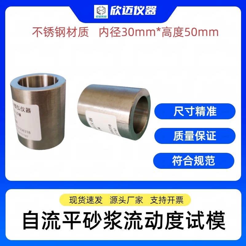 自流平砂浆流动度试模 0*mm不锈钢材质 石膏稠度筒测试板 精弘