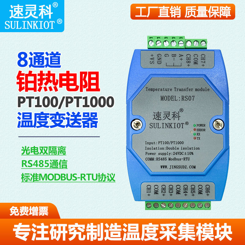 铂热电阻温度变送器传感器采集模块隔离