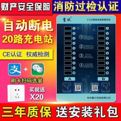 蓄玖 20路充电桩电瓶车电动车小区投币扫码慢速智能充电站充电器
