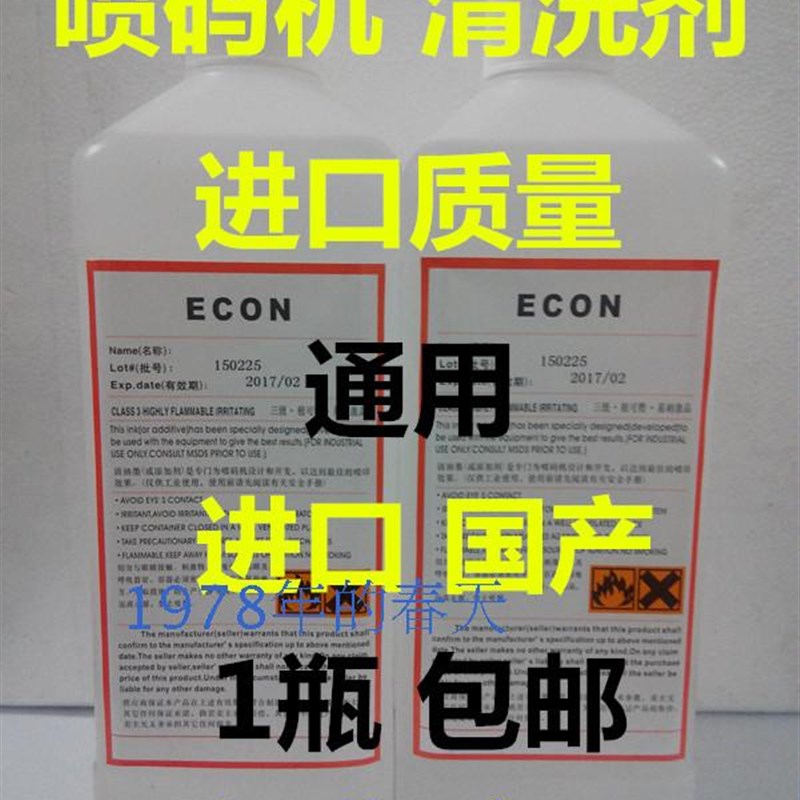 ECON清洗剂科诺迪华0牌子用清洗液 耗材/清洗
