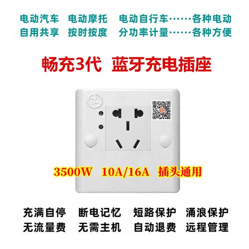 畅充代 小区门面房大功率电动自行轮扫码智能