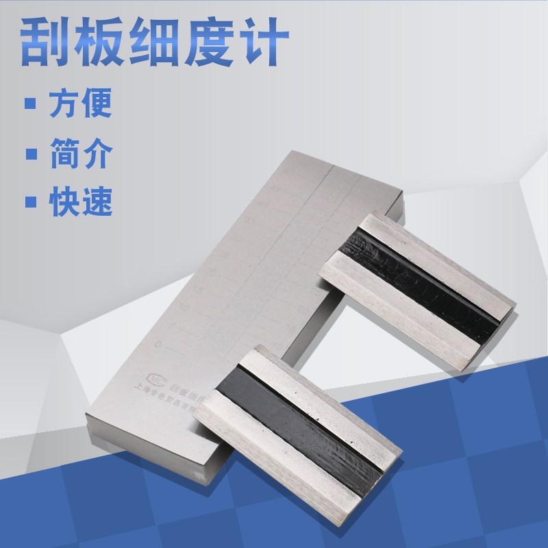不锈钢刮板细度计单槽槽细度板国标QXD刮板0---100um