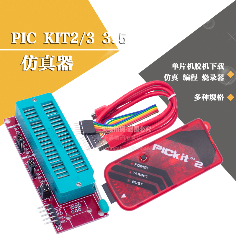 PIC KIT2/3/编程器/仿真器/下载器/烧写器 kit3.5+ PICKIT