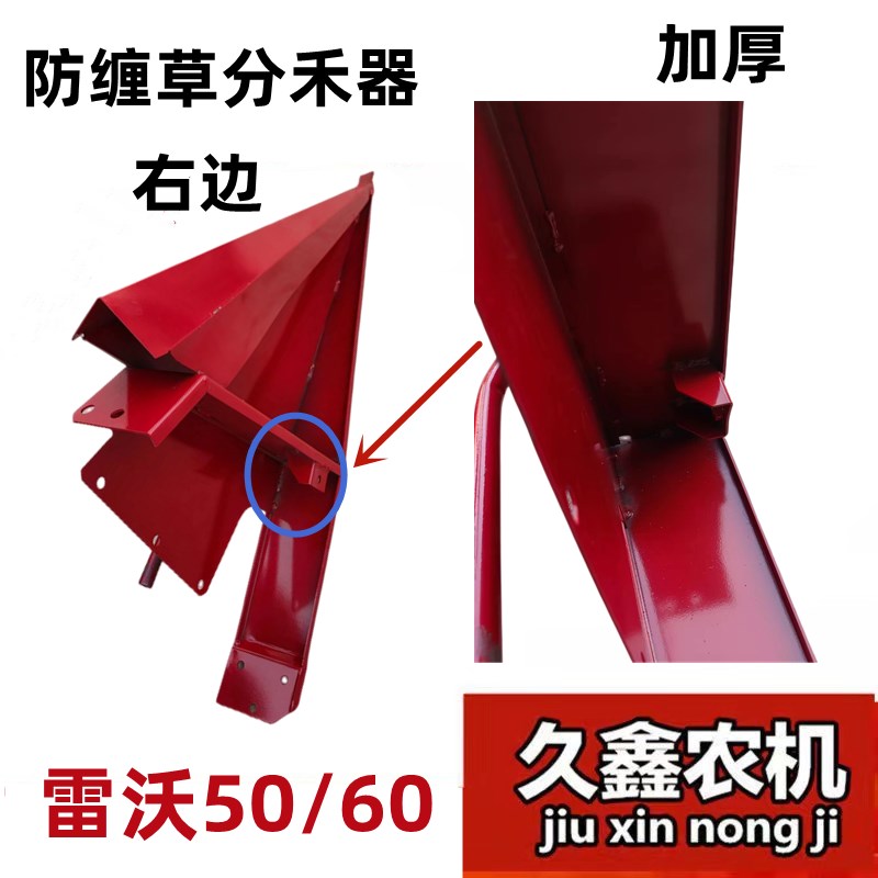 福田雷沃收割机 /0/防缠草分禾器 加厚材质