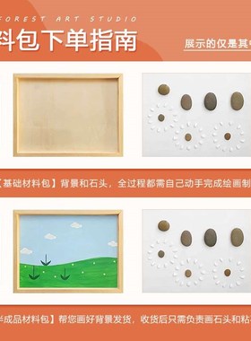 春夏秋冬风景幼儿园石头画半成品儿童创意di手工拼画制作材料包