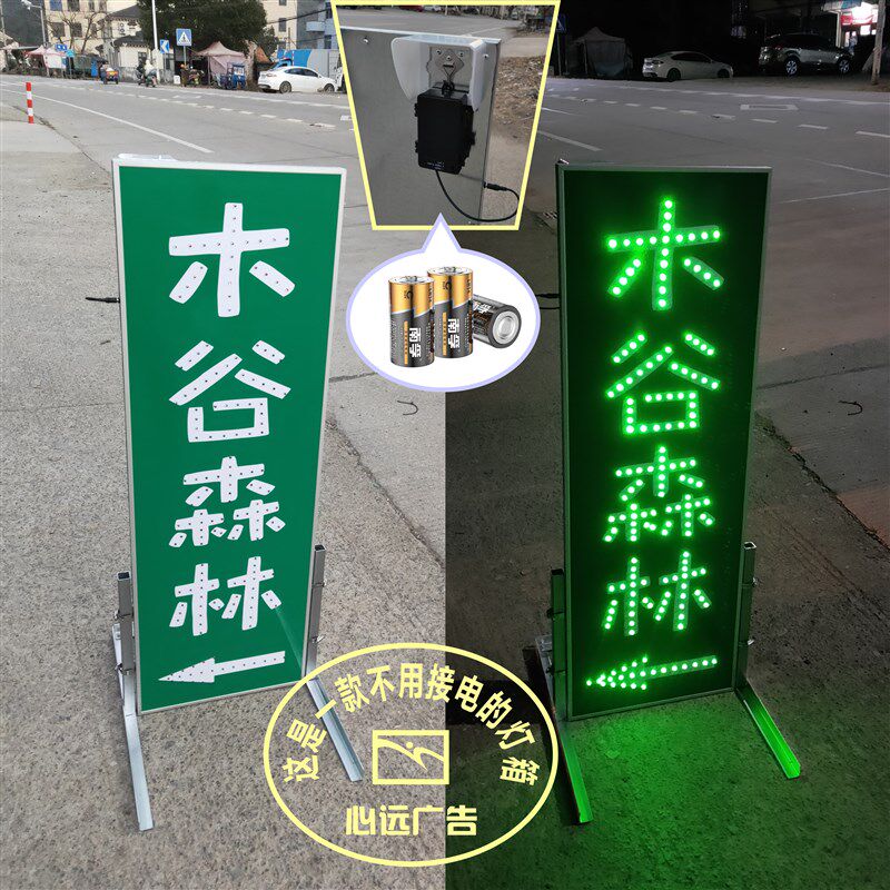 电池灯箱发光字广告牌摆地摊指示牌发光招牌