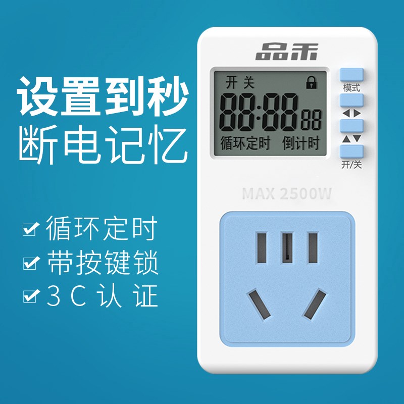 品禾定时器开关插座鱼缸增氧泵预约循环电子式倒计时开关自动断电