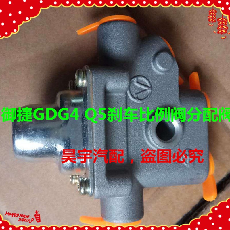 适用于御捷电动汽车御捷GDG4Q5刹车比例阀分配阀御捷刹车比例阀