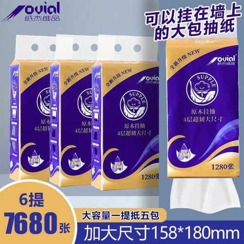 纸杰维品  大包家用悬挂式底部抽取纸巾卫生纸立体压擦手