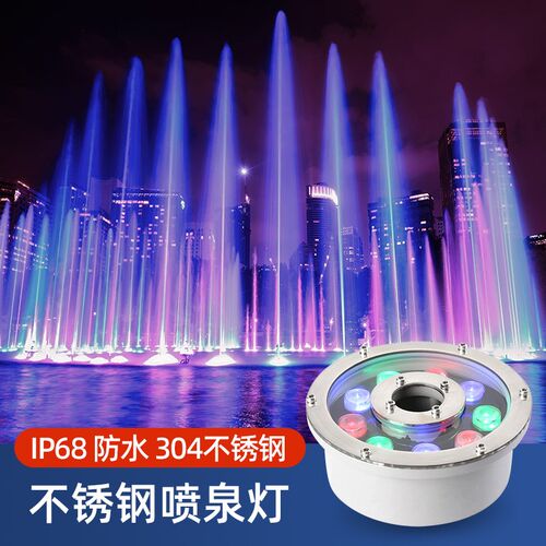 喷泉灯防水水底灯涌泉灯七彩中水池广场旱喷灯喷泉一体灯
