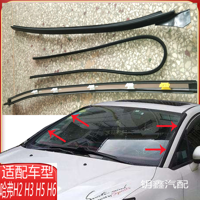 适配前挡风压条风挡两侧密封装饰胶条