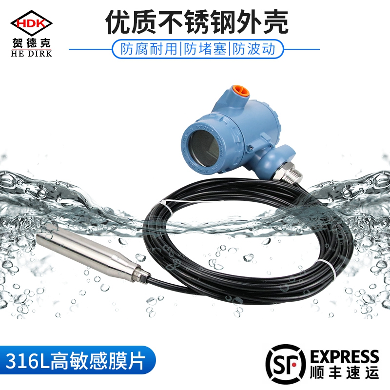 投入式液位变送器静压式水箱水位控制器防腐直杆式液位计4-20mA