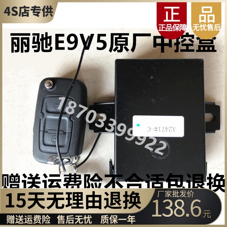 适配丽驰E9V5电动车配件中控盒控制盒遥控丽驰电动轿车遥控锁门器
