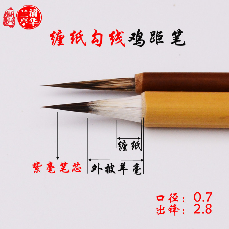 紫毫勾线缠鸡距笔腰力国画水彩物肖像衣襟草叶片瘦金小楷