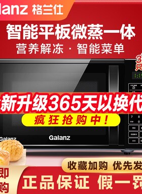 Glnz格兰仕 FDG() 微波炉 家用 多功能智能平板速热