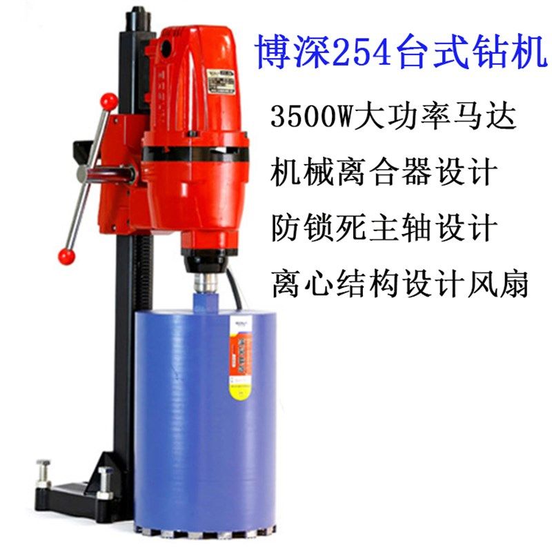 博深台式钻机 工程钻机水钻机空调打孔机,五金/工具,水钻机,淘宝优惠券,粉丝福利购,淘宝优惠卷