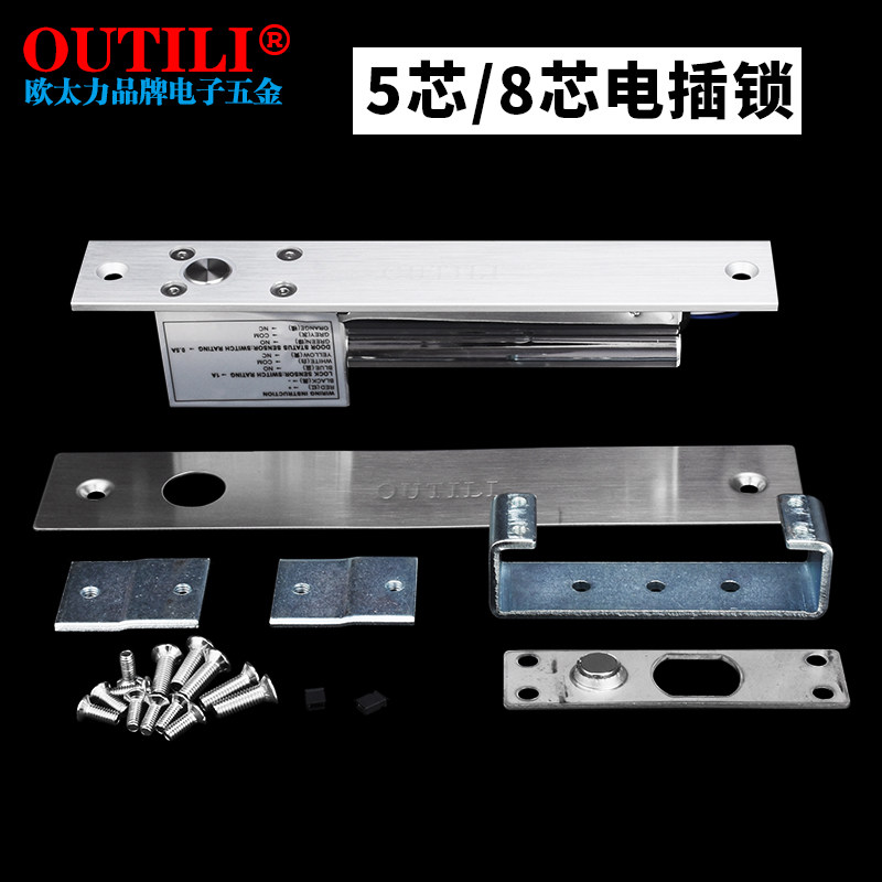 欧太力品牌门禁低温电插锁五芯八芯延时反馈信号电控锁电磁插销锁