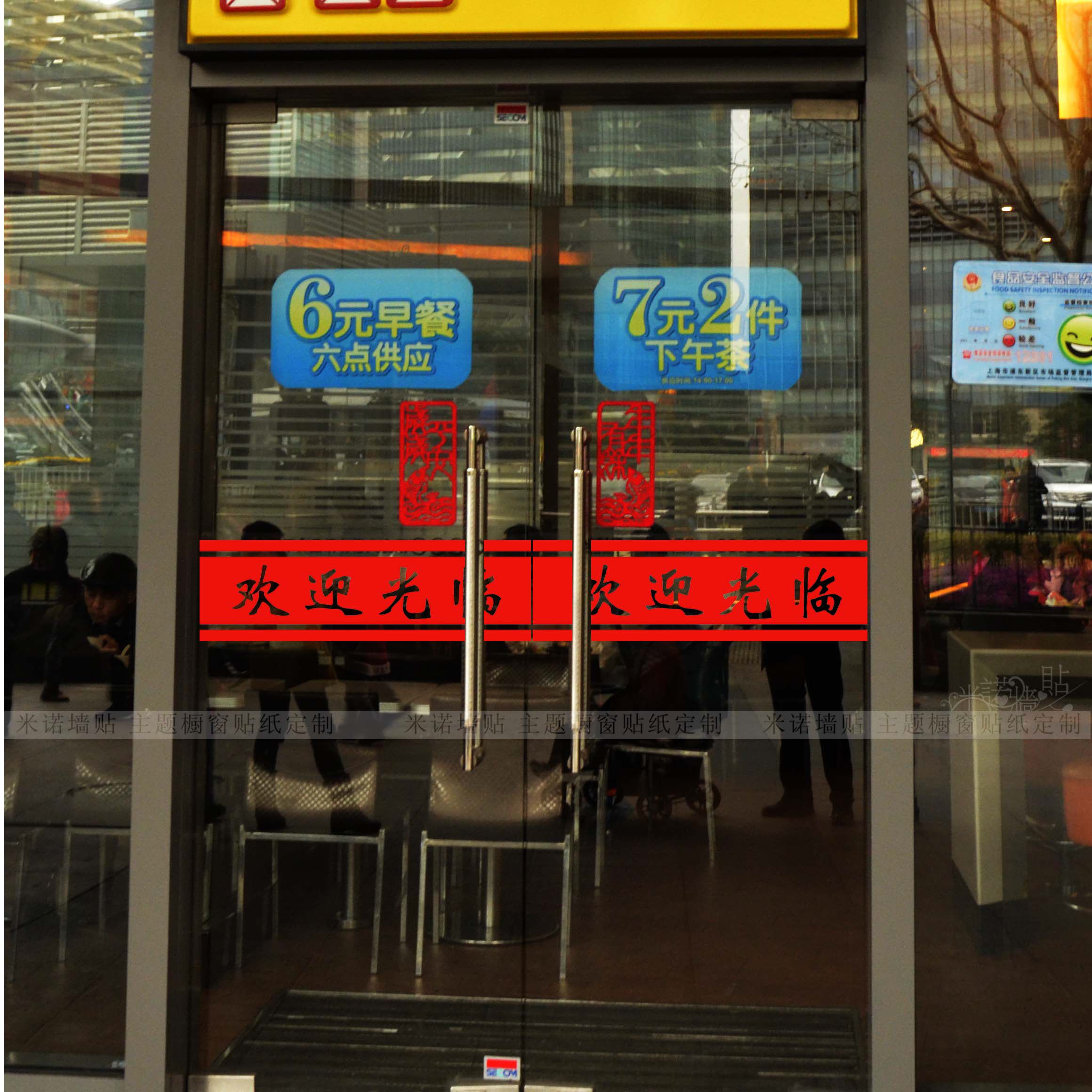 公司店名防撞腰线纸饭店银行欢迎光临门条静电磨砂