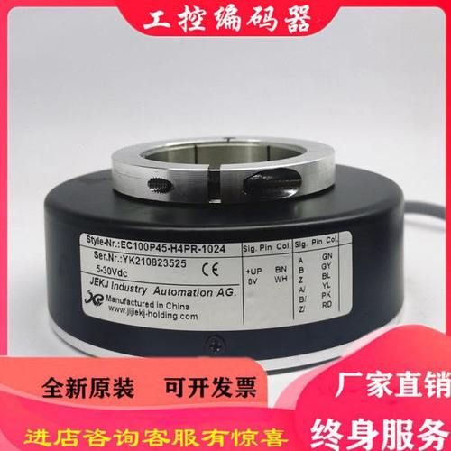 全新EC100P45-H4PR-1024光电旋转编码器1024线空心轴45mm