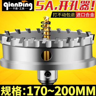 不锈钢开孔器170 175mm 180 185mm190 195 200圆形打洞多功能万用