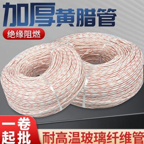 加厚整卷黄腊管黄蜡管玻璃纤维套管绝缘耐高温电工电线软管埋线管