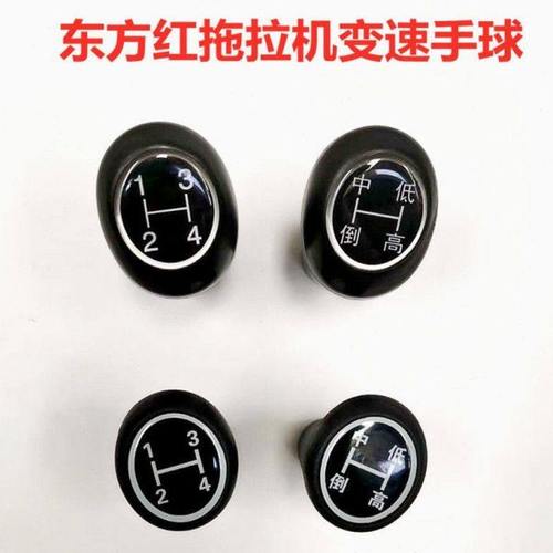 东方红拖拉机变速手柄球704804904挂档杆档把头档位主副变速手柄